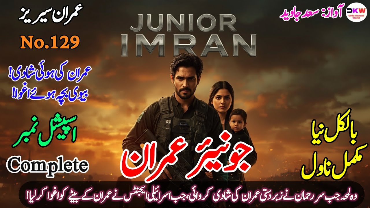 JUNIOR IMRAN Complete Novel P-1 | Imran Series by Mazhar Kaleem M.A | Spy Thriller Audiobook