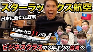 スターラックス航空ビジネスクラス搭乗記！日本に就航した台湾の新航空会社