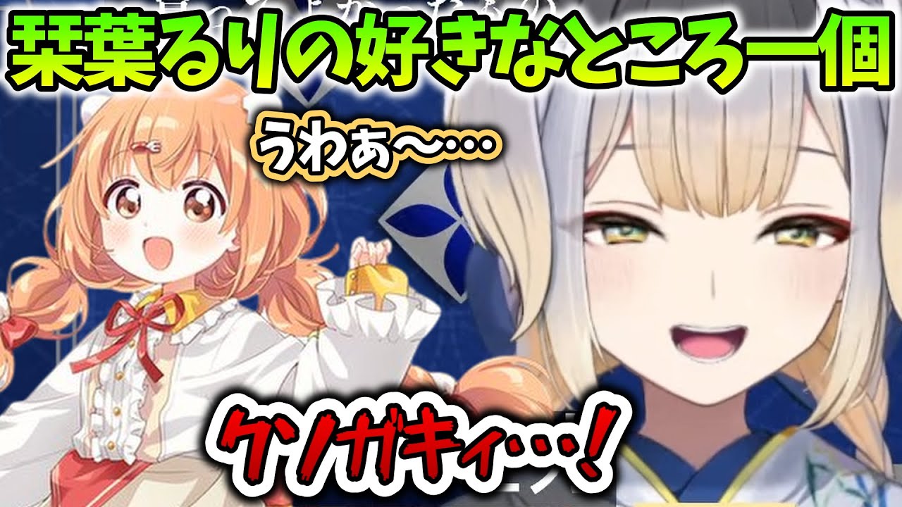 雲母たまこに自分の好きなところを訊いてブチギレる栞葉るり【にじさんじ/切り抜き】