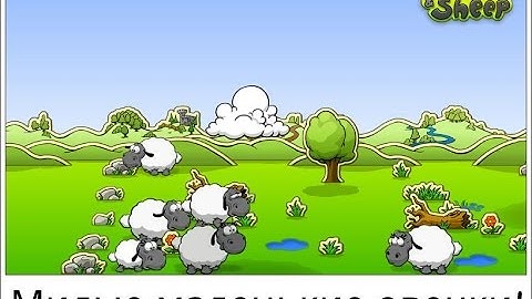 Видео-Обзор: Clouds & Sheep