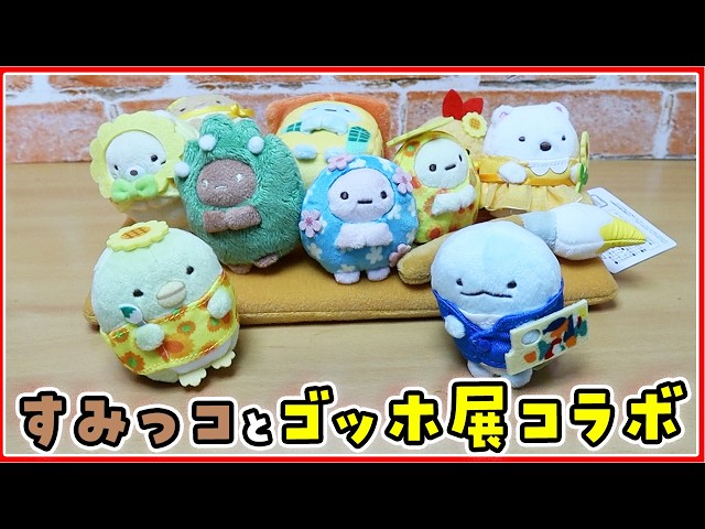 Sumikkogurashi x Van Gogh Exhibition] I bought all the