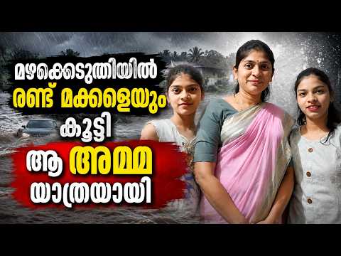 Maharashtra Flood - SUV Car Swept Away in Flood - പിതാവ് രക്ഷപ്പെട്ടു - Mother and 2 children death
