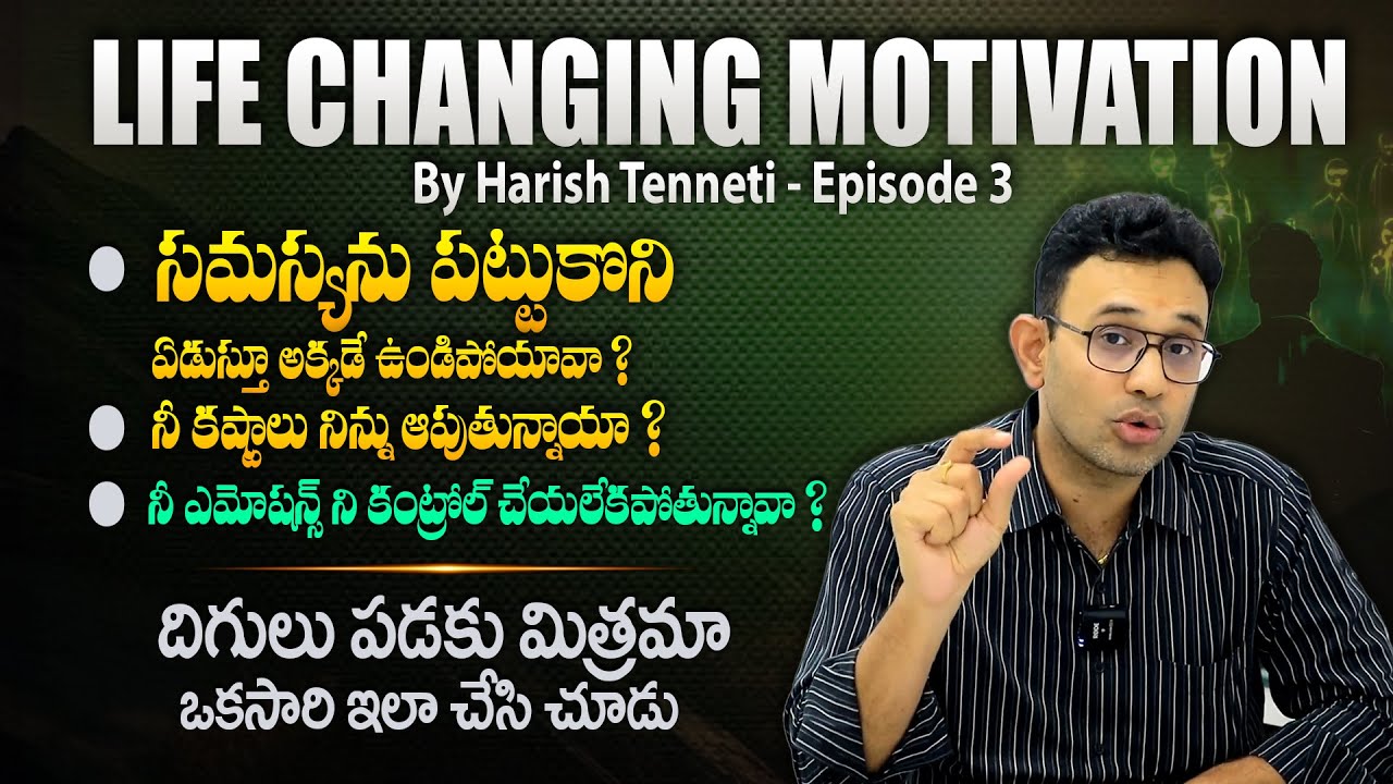 Life Changing Motivation by Harish Tenneti - Episode 3 || How To Overcome Problems and Success | SMM