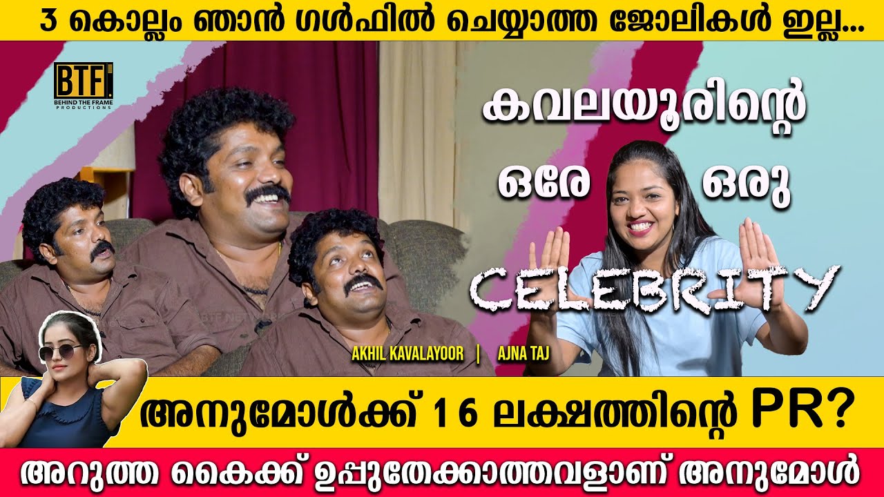 Akhil Kavalayoor Interview | From Gulf Labourer to Star Magic | Funny Untold Story | BTF Network