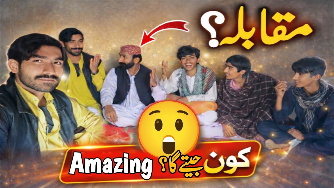 مقابلہ 😲 کون جیتے گا ؟ اس ویلوگ میں 👆 Amazing 