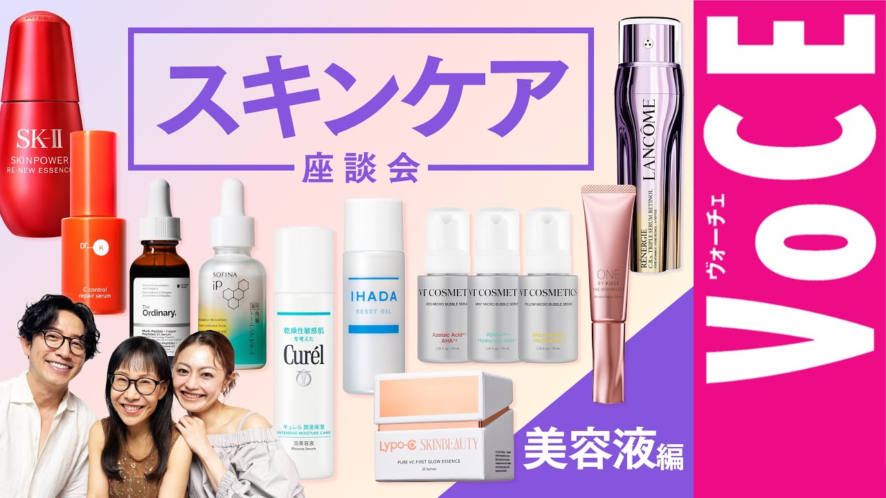 【シワも毛穴悩みも解決！】スキンケア座談会 美容液編【2025年秋・冬最新版】