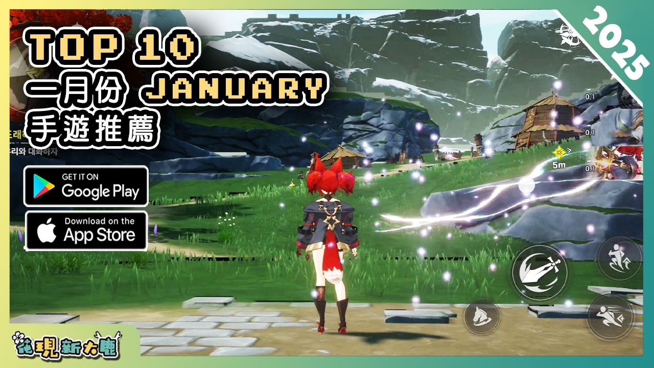 2025年1月份最新好玩的手遊推薦！| Android & iOS 手遊推薦 | 更多好玩推薦的手機遊戲/遊戲作品！| #2 - YouTube