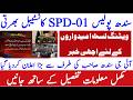 Sindh Police Spd 01 Constable Jobs Waiting List Candidate New Update | Technical Job Info 1.0