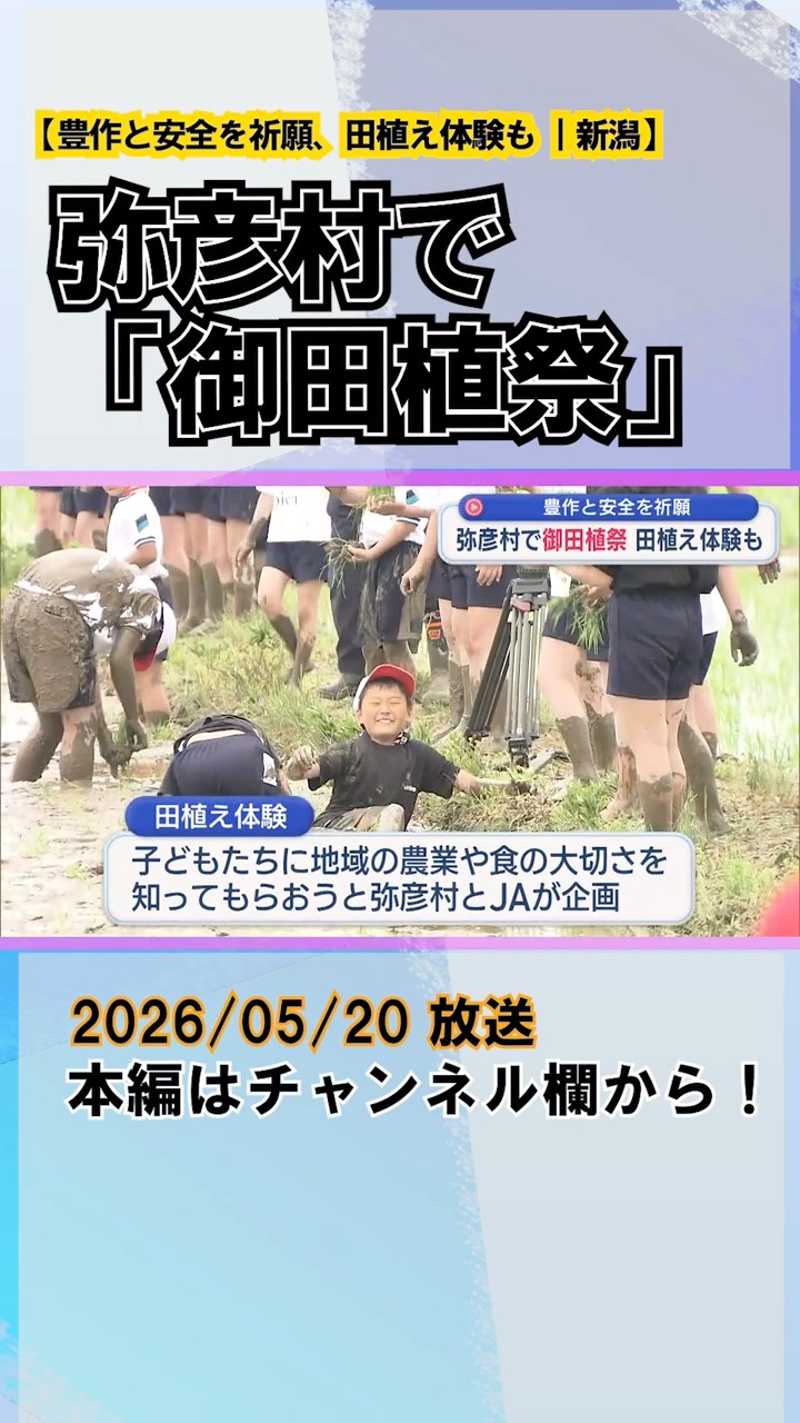 Rice Planting Festival