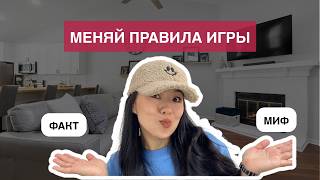 видео: ТОП-9 МИФОВ об организации пространства и РАСХЛАМЛЕНИИ картинка: ТОП-9 МИФОВ об организации пространства и РАСХЛАМЛЕНИИ