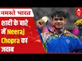 Olympic champion Neeraj Chopra talks about his marriage plans