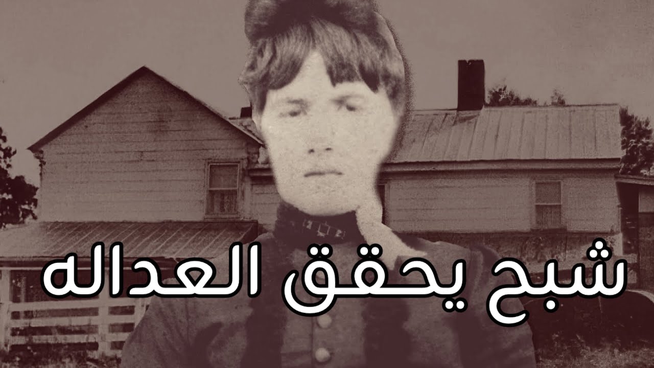 شبح الضحيه قرر يكشف الحقيقه ويتحدث من القبر