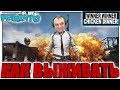 PUBG CSGO КАК ВСЕГДА ВЫЖИВАТЬ Баги Фэйлы Смешные Моменты