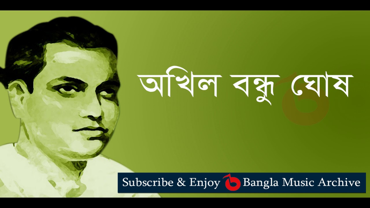          Emni Dine Maa Je Aamar by Akhil Bandhu Ghosh  Bangla Music Archive