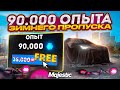 ЗАБИРАЙ БЕСПЛАТНО 90.000 ОПЫТА ЗИМНЕГО ПРОПУСКА на MAJESTIC RP GTA 5 +ОТКРЫЛ 125 НОВЫХ ДОНАТ КЕЙСОВ