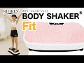 【RIORES】ボディーシェイカーフィット BODY SHAKER Fit