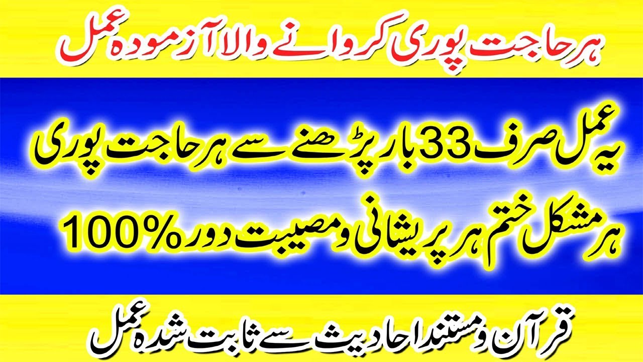 Wazifa For Hajat Murad Preshani Mushkil Drood Shreef Qurani Powerfull 