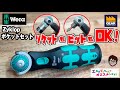WERAの新商品!Zyklopポケットセット1は携帯に便利!ソケットもビットもOK!【工具屋てっちゃんがオススメします!Vol.206】