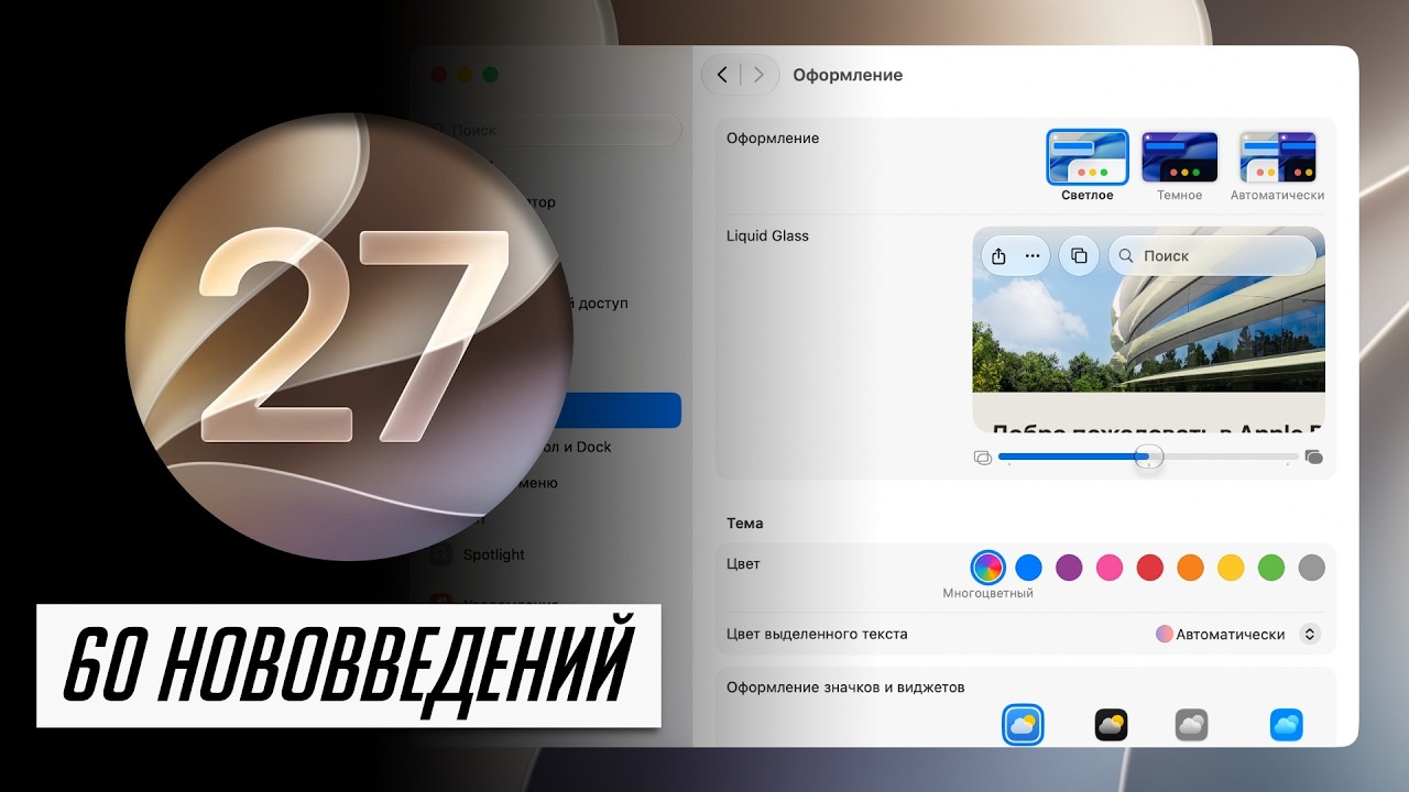 macOS 27 Golden Gate — что нового и стоит ли обновляться? БОЛЬШОЙ обзор!