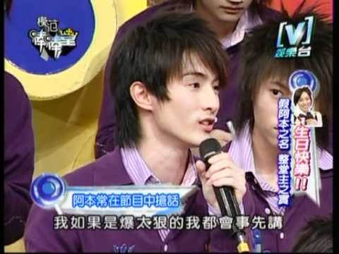 模范棒棒堂20070319 - 堂主生日快樂!! - 假阿本之名- 整堂主之實- YouTube