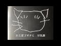 『今日のガッちゃん』47都道府県 絵かき歌43宮崎県(ミシマ社)