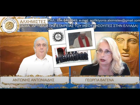 Βίντεο: Τι υπέροχο έχει η εκπαίδευση των Ιησουιτών;