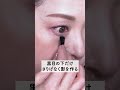 【40・50代】ナチュラルに盛れる大人の涙袋のつくりかた!【資生堂トップビューティースペシャリスト角谷智恵】 #Shorts