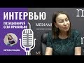 💎 Позиционируй себя Правильно! | Лорелла Гальцова на радио Mediametrics в передаче Пирамида Урмаслоу