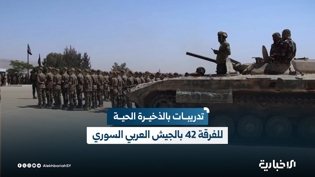 دفعة من القوات الخاصة التابعة للفرقة 42 في الجيش العربي السوري تنهي دورتها التدريبية بالذخيرة الحية