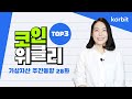 한 주간의 코인 동향 | 일론 머스크 트위터 인수, 위믹스 투자유의종목 지정, 이더리움 머지 한 달 | 코인 위클리 28회