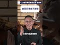 細菌記得自己被整