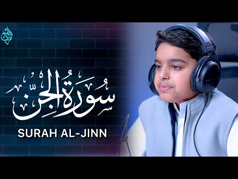 سورة الجن کاملۃ عثمان الحداد نعيم القرآن Surah Al Jinn Othman Al Hadad