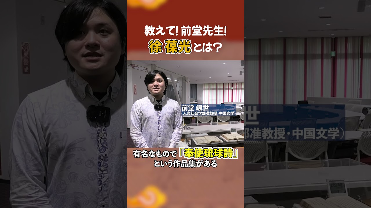 教えて！前堂先生！】『中山伝信録』、そして作者の徐葆光とは？【ま