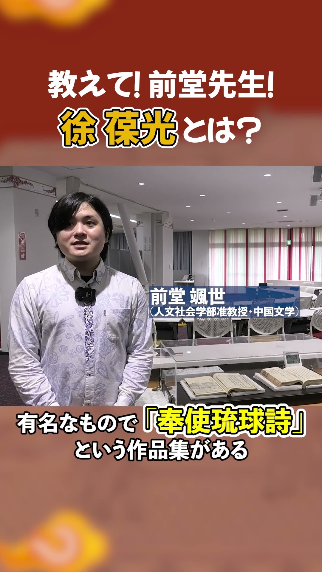 教えて！前堂先生！】『中山伝信録』、そして作者の徐葆光とは？【ま