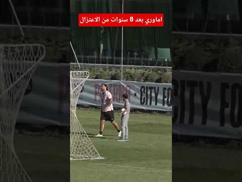 الايطالي البرازيلي اماوري فن لا يعرف الاعتزال