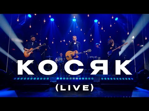Косяк