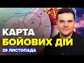 ⚡️З ЦІЛОЇ РОТИ вижило СЕМЕРО! На ЛІВОМУ БЕРЕЗІ страшні ВТРАТИ росіян | КАРТА боїв за 29 листопада