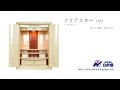 お仏壇の日本堂　特選仏壇「クリアスター　16号」のご紹介