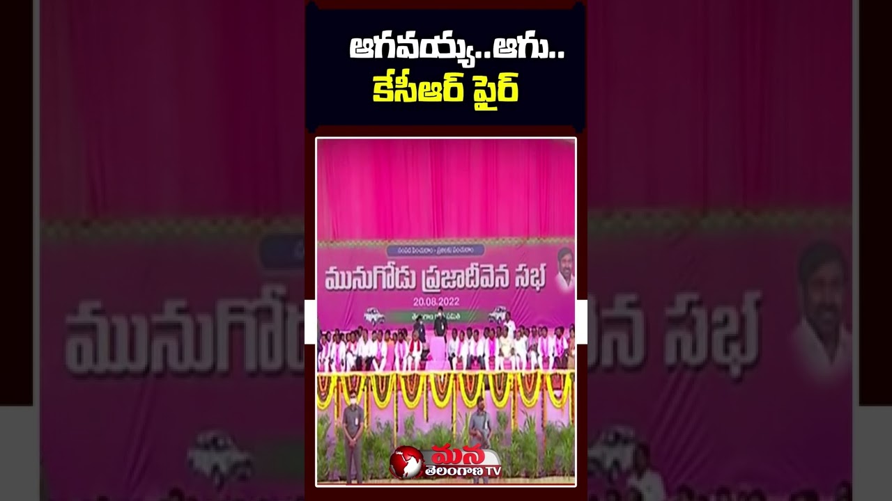 KCR Fires on People in Munugode 