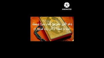 Surah Al Furqan (سورة الفرقان)   💐  Verses 53-56  💐  القاري يوسف العيدروس