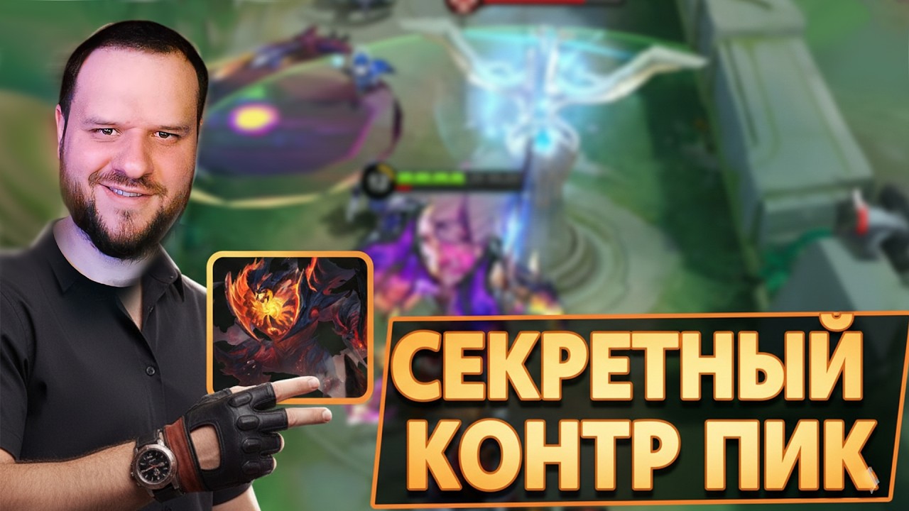 Тамуз – САМЫЙ НЕДООЦЕНЕННЫЙ БОЕЦ ЛИНИИ ОПЫТА MOBILE LEGENDS