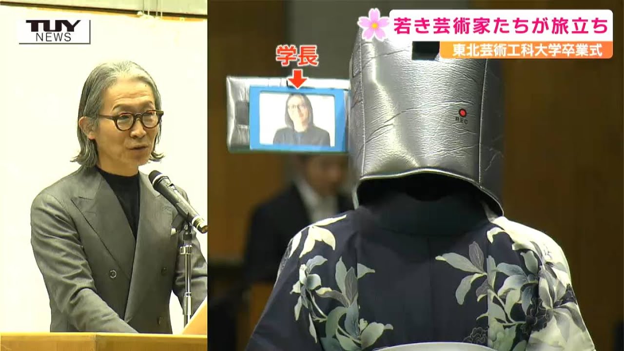 卒業式に映画泥棒？！ 晴れ姿にはこだわりのコンセプト！ 東北芸術工科大学で卒業式　若き芸術家たちが旅立ちの日（山形）