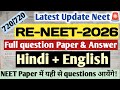 RE-NEET QUESTION PAPER 2026//🔥RE-NEET question paper with solution in English// Neet question paper|