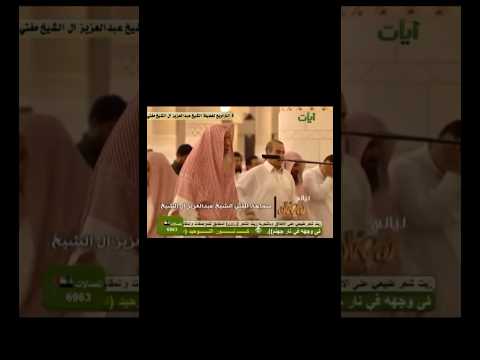 تلاوة خاشعة سورة الفاتحة لسماحة مفتي عبد العزيز آل الشيخ رحمه الله تلاوات قرآنية