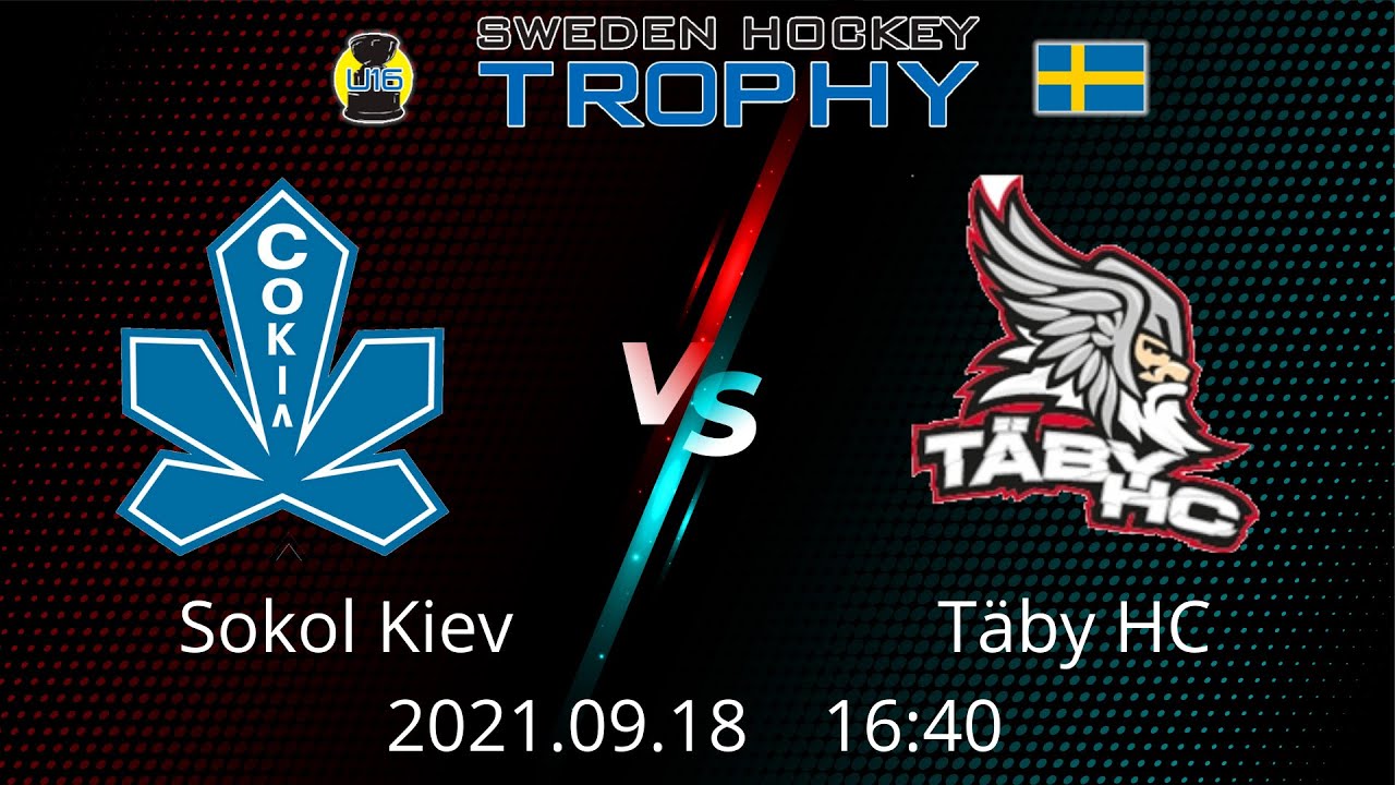 Сокол Киев – Täby HC/ 2021.09.18 / Sweden Hockey Trofy U16