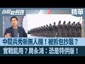習近平與中共體制活動