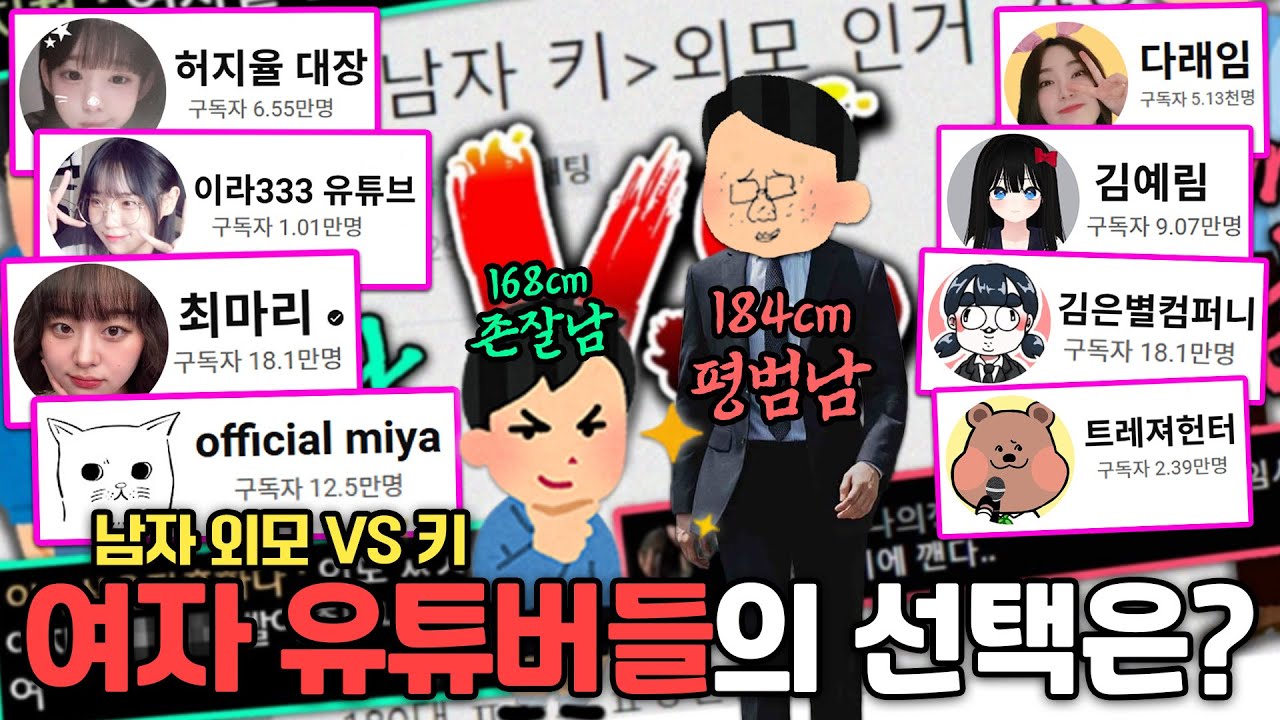 남자 외모 VS 키 토론 2차전