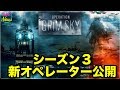 [R6S海外ニュース] UBIがついにY3S3の新オペレーター２名を公開 ガジェットなどは...?