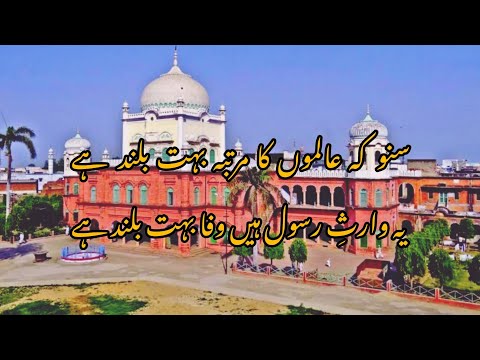 Suno K Alimo Ka Martaba Bhot Buland H Deoband سنو کہ عالموں کا مرتبہ بہت بلند ہے دیوبند 