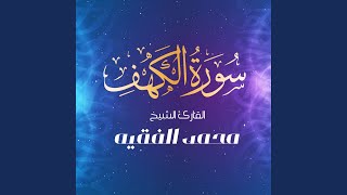 Surah Al Kahf - Mohammed Alfaqih